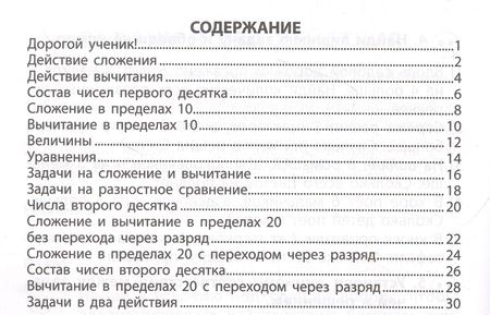 Фотография книги "Ольга Федоскина: Математика. 1 класс. Экспресс-тренажёр"