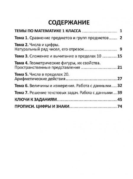 Фотография книги "Ольга Федоскина: Математика. 1 класс. Тренажер для формирования математической грамотности"
