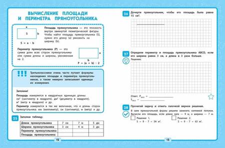 Фотография книги "Ольга Федоскина: Математика. 3 класс. Решаем без ошибок"