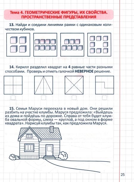 Фотография книги "Ольга Федоскина: Развитие Математических способностей. 1 Класс. Рабочая тетрадь"