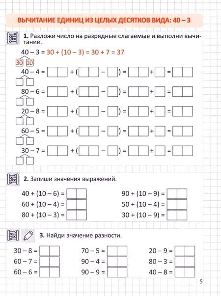 Фотография книги "Ольга Федоскина: Тренажёр по устному счёту в пределах 100 с переходом. Вычитание. 2 класс"