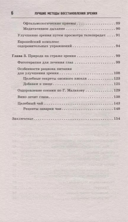 Фотография книги "Ольга Филатова: Лучшие методы восстановления зрения"