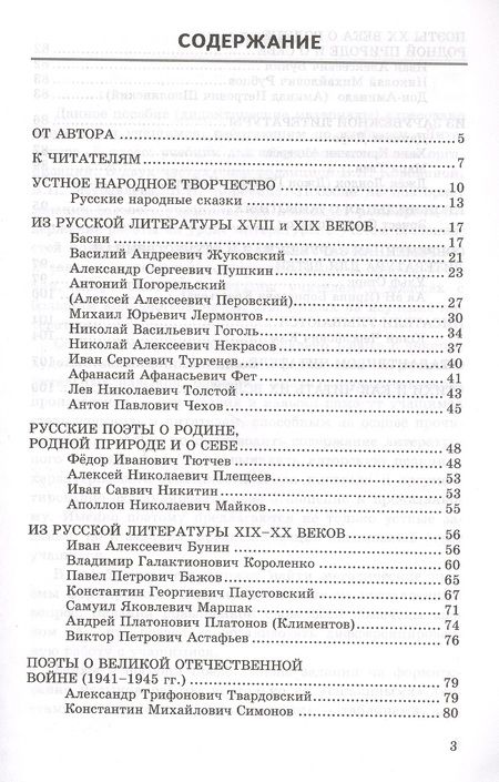 Фотография книги "Ольга Фокина: Литература. 5 класс. Дидактические материалы к учебнику В.Я. Коровиной и др. ФГОС"
