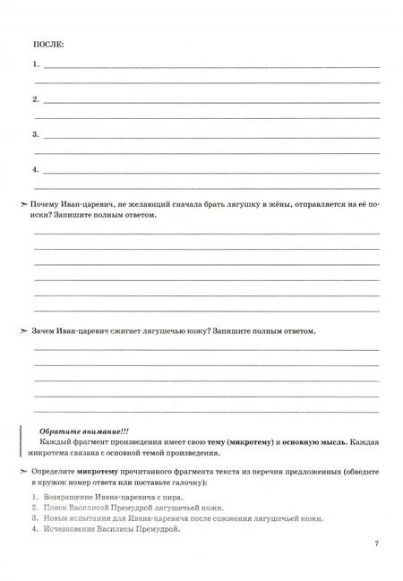 Фотография книги "Ольга Фокина: Литература. Учимся анализировать художественные произведения. 5 класс. К уч. В.Я. Коровиной. ФГОС"