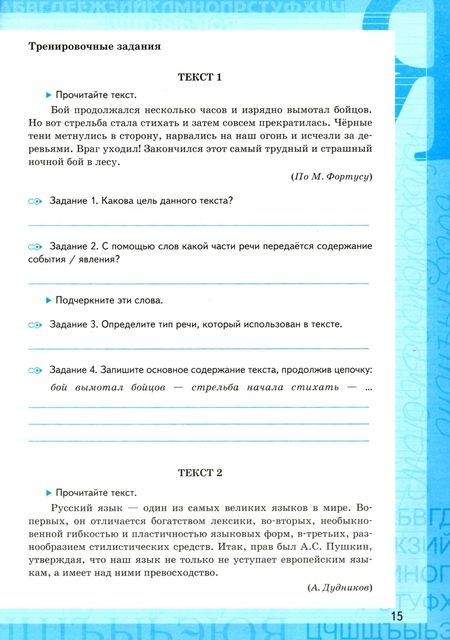 Фотография книги "Ольга Фокина: Учимся писать изложение. 6 класс. К учебнику М. Т. Баранова и др. ФГОС"