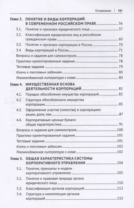Фотография книги "Ольга Фомина: Корпоративное право России, Учебное пособие"