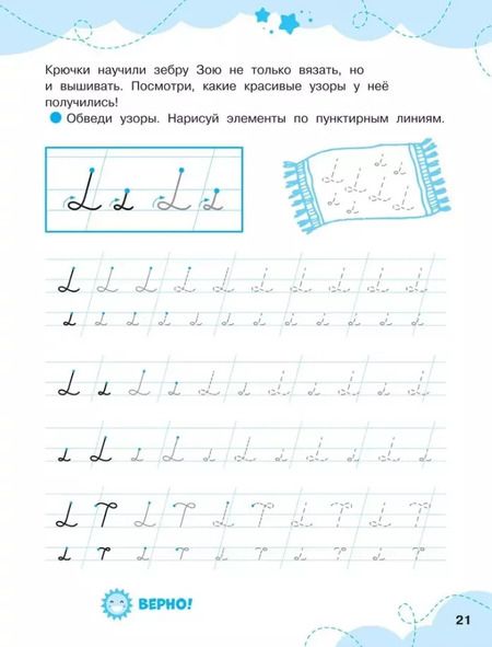 Фотография книги "Ольга Гатчина: Прописи-тренажеры. Уроки чистописания для красивого почерка. Элементы и узоры"