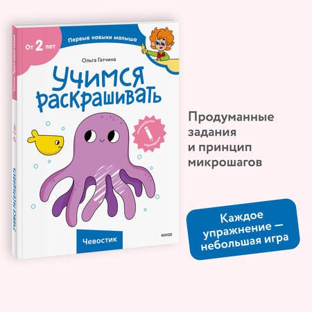 Фотография книги "Ольга Гатчина: Учимся раскрашивать (Чевостик)"