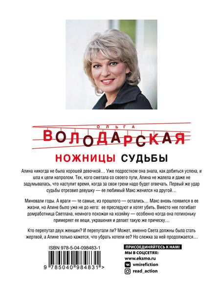 Фотография книги "Ольга Геннадьевна: Ножницы судьбы"