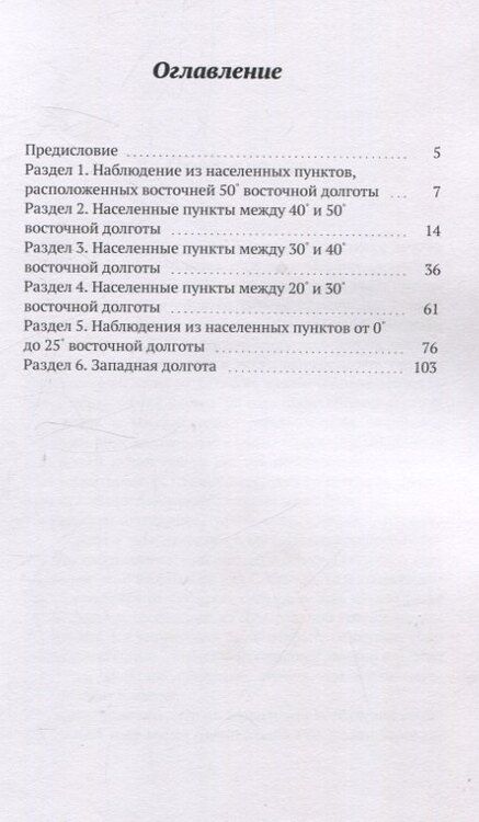 Фотография книги "Ольга Гладышева: Тунгусская катастрофа: сияние небес"