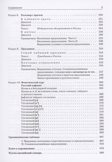 Фотография книги "Ольга Глазунова: Давайте говорить по-русски"