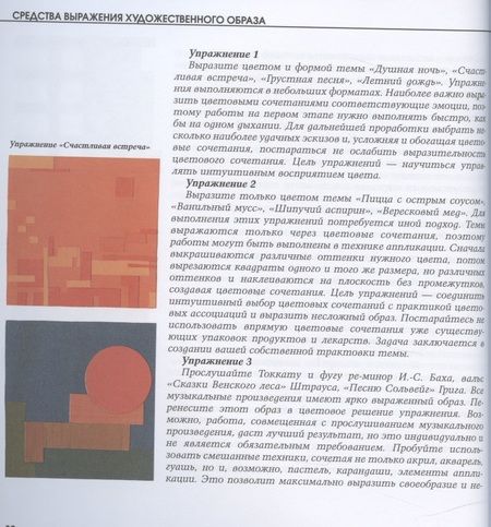 Фотография книги "Ольга Голубева: Основы композиции. Учебник"