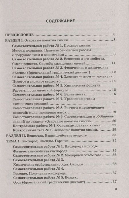 Фотография книги "Ольга Гончарук: Химия. 8 класс. Дидактические материалы ко всем действующим учебникам. ФГОС"