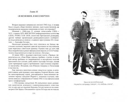 Фотография книги "Ольга Грейгъ: Женщина фюрера, или Как Ева Браун погубила Третий рейх"