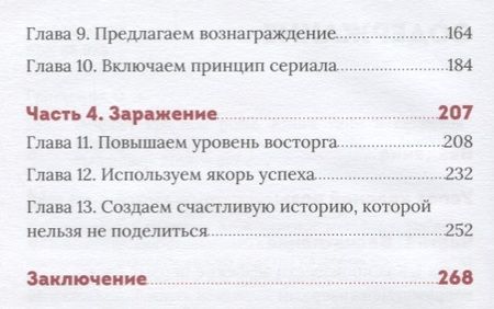 Фотография книги "Ольга Грищенко: Эффект красной розы. Книга тайн и секретов убеждения"