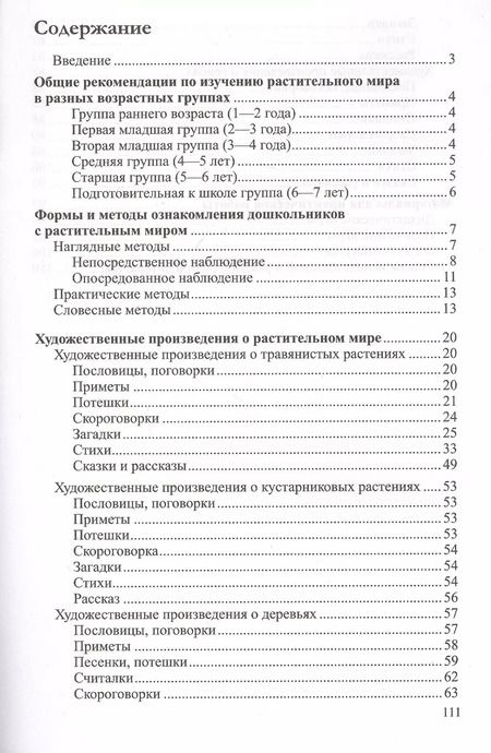 Фотография книги "Ольга Громова: Растения. Стихи. Рассказы. Игры"