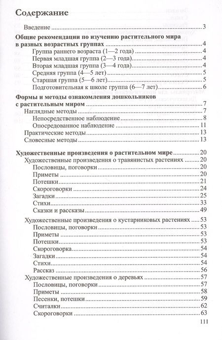Фотография книги "Ольга Громова: Растения. Стихи. Рассказы. Игры"
