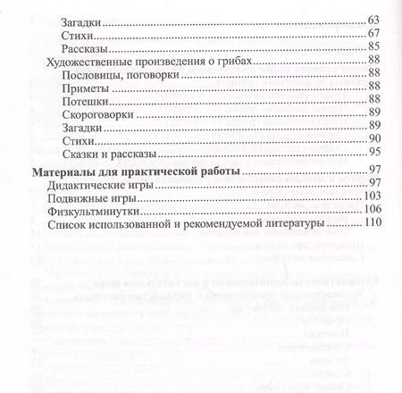 Фотография книги "Ольга Громова: Растения. Стихи. Рассказы. Игры"