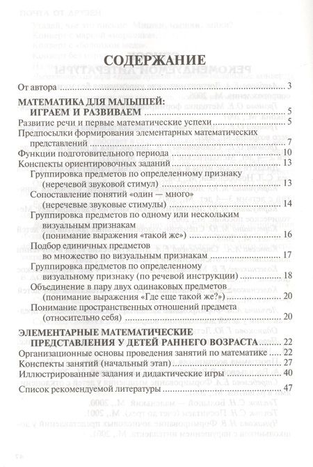 Фотография книги "Ольга Громова: Развиваем математические представления у детей раннего возраста"