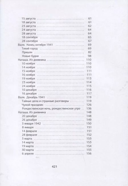 Фотография книги "Ольга Громова: Вальхен"