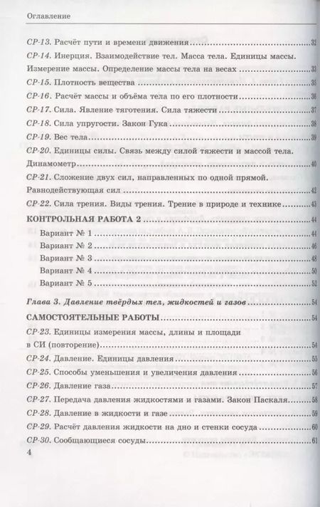 Фотография книги "Ольга Громцева: Физика. 7 класс. Контрольные и самостоятельные работы к учебнику А. В. Перышкина. ФГОС"