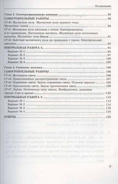 Фотография книги "Ольга Громцева: Физика. 8 класс. Контрольные и самостоятельные работы к учебнику А.В. Перышкина. ФГОС"