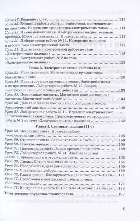 Фотография книги "Ольга Громцева: Физика. 8 класс. Методическое пособие к учебнику А.В. Перышкина. ФГОС"