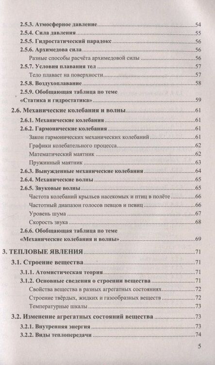 Фотография книги "Ольга Громцева: Физика 7-9 кл. Справочник (9 изд) (мСловИСправ) Громцева (ФГОС)"