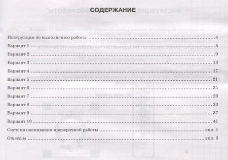 Фотография книги "Ольга Громцева: ВПР. Физика. 8 КЛАСС. Типовые задания. 10 вариантов заданий. ФГОС"