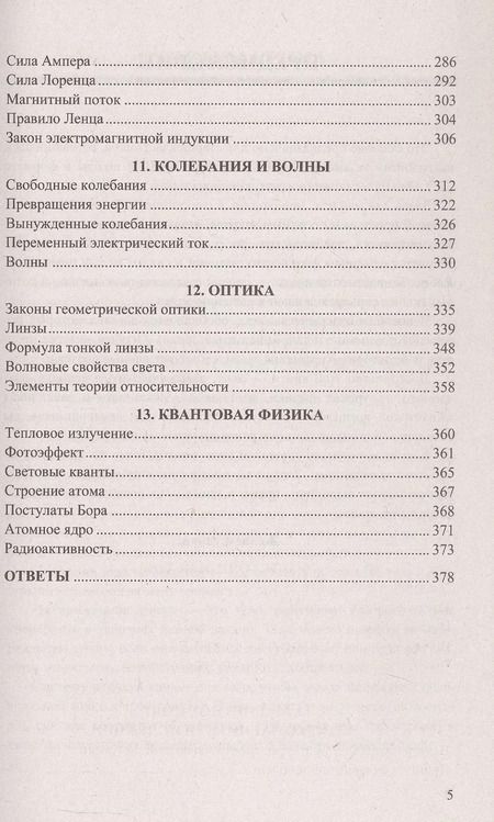 Фотография книги "Ольга Громцева: ЕГЭ 2025. Физика. 100 баллов. Самостоятельная подготовка к ЕГЭ. Теоретический материал..."