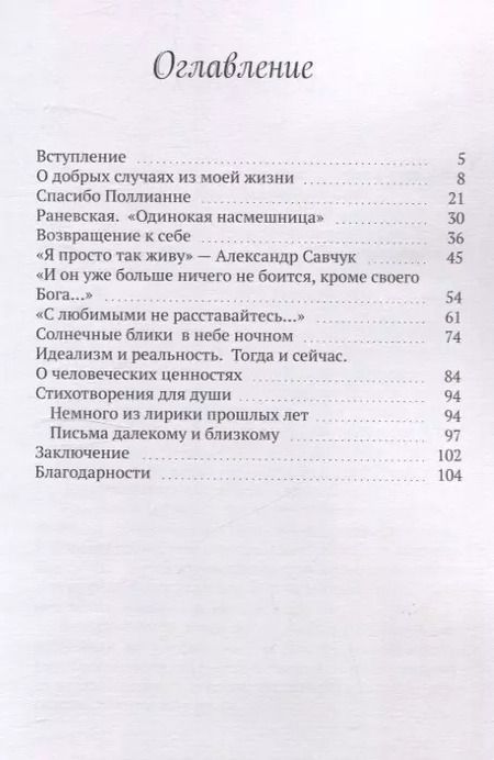 Фотография книги "Ольга Гулий: Солнечные блики в небе ночном. Вечное сияние истинных ценностей"