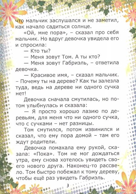 Фотография книги "Ольга Гулина: Сказка о девочке-русалочке"