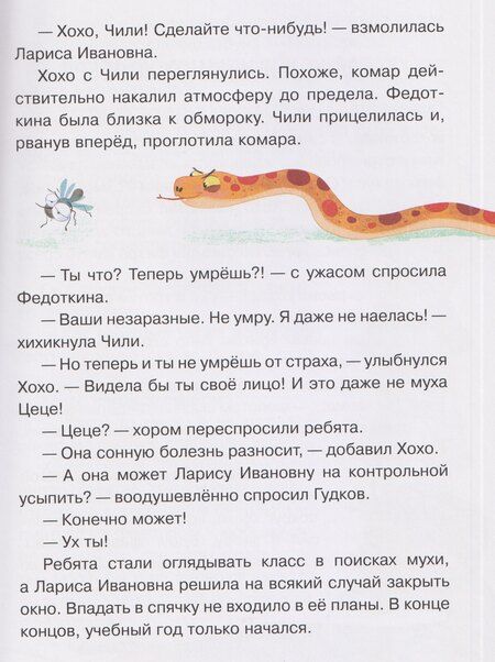 Фотография книги "Ольга Гусарова: Жили-были Хохо и Чили"