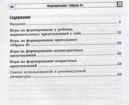 Фотография книги "Ольга Ильина: Формирование "Образа Я": развивающие игры для детей от рождения до 4 лет"