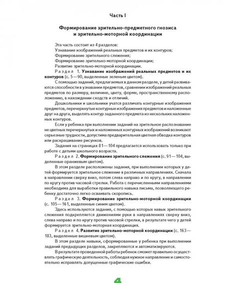 Фотография книги "Ольга Иншакова: Развитие и коррекция графо-моторных навыков у детей 5-7 лет. Часть 1. Пособие для логопеда"