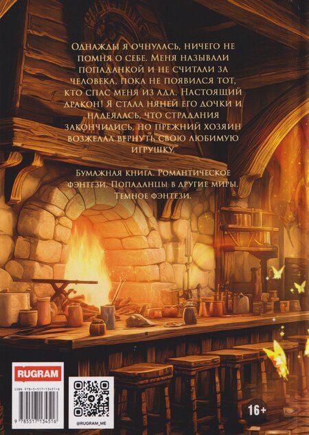 Фотография книги "Ольга Ивановна: Няня для дракошки"