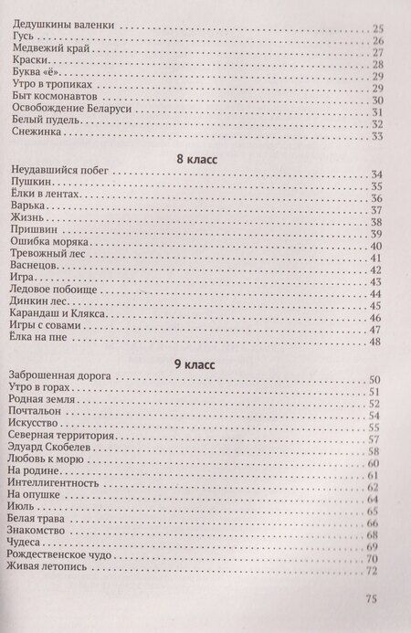 Фотография книги "Ольга Ивановна: Русский язык. 5-9 классы. Обучающие изложения"