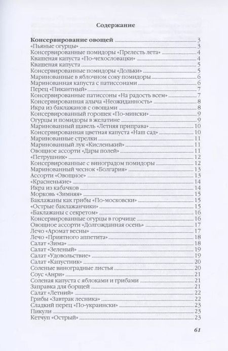Фотография книги "Ольга Ивушкина: Домашнее консервирование"
