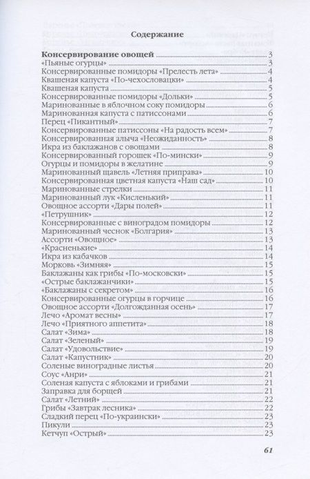 Фотография книги "Ольга Ивушкина: Домашнее консервирование"