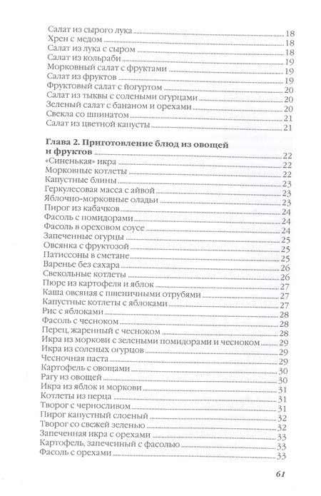 Фотография книги "Ольга Ивушкина: Готовим без мяса"