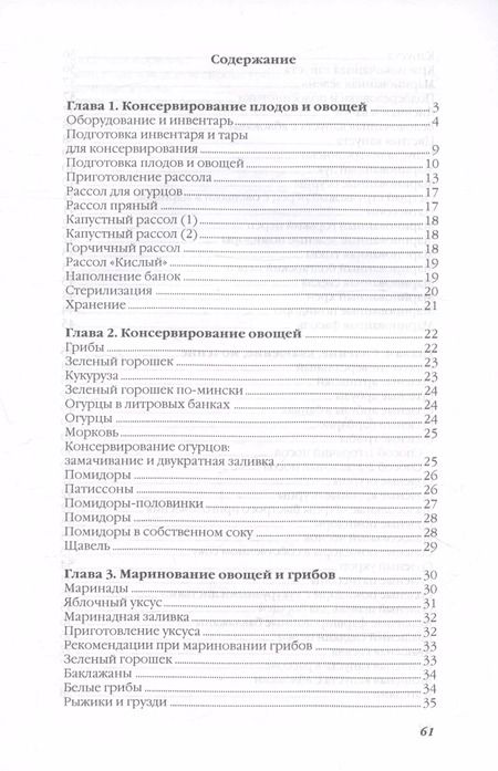 Фотография книги "Ольга Ивушкина: Самые вкусные соленья"