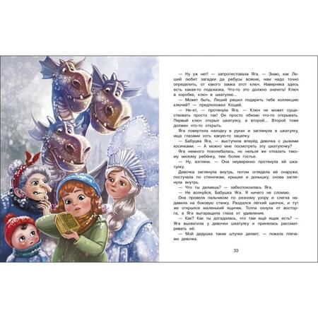 Фотография книги "Ольга Камышева: Подарок для Бабы Яги. Сказка про Бабу Ягу"