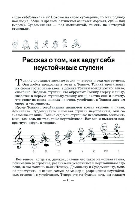 Фотография книги "Ольга Камозина: Неправильное сольфеджио, в котором вместо правил - песенки, картинки и разные истории"