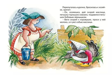 Фотография книги "Ольга Капица: Петушок и бобовое зёрнышко"