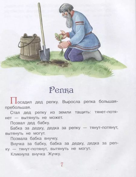 Фотография книги "Ольга Капица: Русские сказки для малышей (илл. Петровой) Капица"