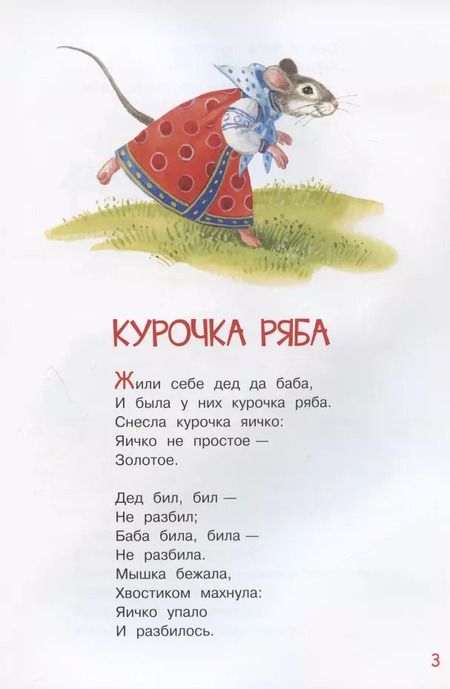 Фотография книги "Ольга Капица: Волк и козлята. Русские народные сказки"