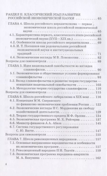 Фотография книги "Ольга Карамова: История и методология российской экономической науки. Учебник для аспирантов"