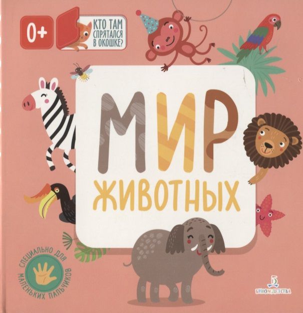Обложка книги "Ольга Карякина: Мир животных"
