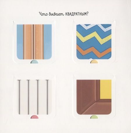 Фотография книги "Ольга Карякина: Всюду формы. Кто там спрятался в окошке?"