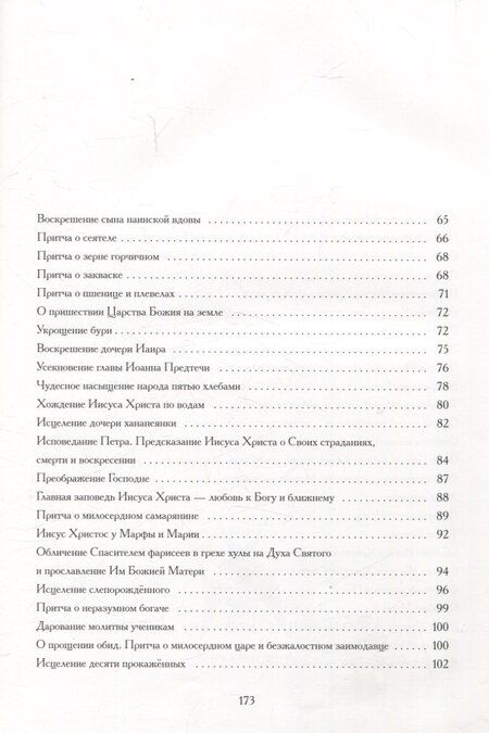 Фотография книги "Ольга Харченко: Евангельские истории: в стихах. 2-е изд., испр.и доп"